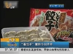 河北：“毒饺子”案件30日开庭审理