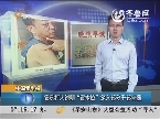《中国青年报》：官员打人说明“官本位”深入部分干部骨髓