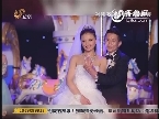 孙茜 蔡远航 婚礼独家视频
