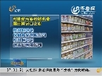关注新西兰恒天然集团“毒”奶粉事件：千吨问题产品将召回 涉及中国市场