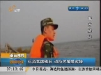 烟台海阳：仨游客困礁石 边防民警急救援