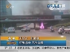 济南：行驶当中轿车竟发生自燃