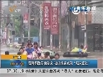 广东：强降雨致多地受灾 汕头街道成河“船来船往”