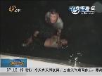 淄博：男子落入河中 众人齐心救援