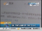 滨州：商场保安发微博  谎称“楼倒六百人伤亡”