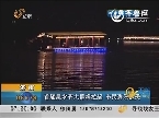 济南：首届泉水节大幕将拉起    市民秀乐翻天