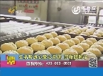 2013年08月23日《团购帮》：生活帮放心月饼保质量制作中