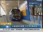 女乘客突然晕倒 公交员工急相救