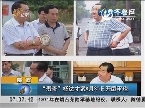 陕西：“表哥”杨达才案8月30日开庭审理