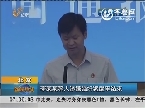 北京：李某某等人涉嫌强奸案庭审结束