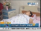 东营广饶：产妇为赶入学末班车 扎堆剖宫产