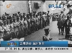 中国人民抗日战争胜利63周年：正视历史 维护和平
