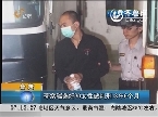 台湾：李宗瑞迷奸30女性被判刑18年6个月