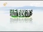 2013年09月06日《新旅游》：山中桃园招虎晴岚