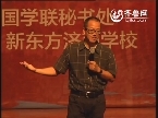 俞敏洪励志讲座“与人生对话 我的中国梦”