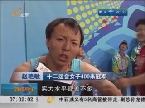 沈阳：女子400米决赛：山东选手赵艳敏52秒15夺冠
