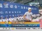 沈阳：男子100米自由泳：宁泽涛破亚洲纪录夺冠  孙杨七金梦碎