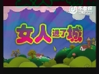 《女人当官》9月13日登陆齐鲁频道山东话版宣传片