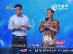 印尼工作的中国老中医 成功牵手心仪女嘉宾