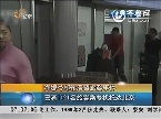 海娜号邮轮滞留旅客事件 已有1121名旅客乘专机抵达北京