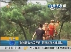 日照：秋游爬山失足摔伤 消防紧急救援脱险