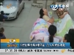 安徽：3岁女童命悬6楼阳台 众人施救终脱险