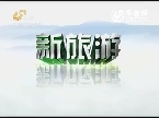 2013年09月21日《新旅游》游浙江山水 品诗画江南