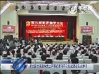 第六届世界儒学大会开幕式暨孔子文化奖颁奖仪式举行
