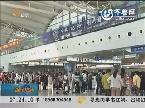 青岛：新《旅游法》实施在即 出境游提前迎高峰