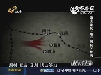 2013年10月03日《山东往事》：潍县战役 地平线以下作战