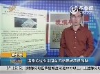 晚报早读：新华网：温州多位车主因台风违停被罚遭质疑