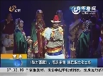 青岛：高原乐舞《魅力西藏》 展民族文化之美