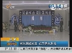 北京：救火英雄永生 近万群众吊唁