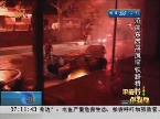济南：轿车自燃 扑救不及烧成废铁