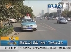 济南：新出租上路 乘客“拼车”可分别拿发票
