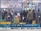济南：中国茶叶博览会——产销对接 拓展品牌