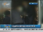 6名被朝扣押韩国公民返回韩国
