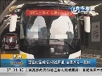 济南：西客站至机场2号线开通 全程25元一票制