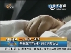 湖北通城：母亲离开两分钟 新生男婴被盗