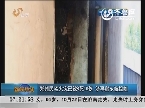 郑州民宅火灾已致8死10伤 涉事房东被控制