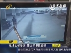 淄博：奥迪车频被盗 警方千里擒盗贼