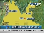 云南四川交界处发生4.5级地震 暂无伤亡报告