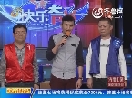 2013年11月19日《快乐大PK》：东营东胜九队VS宝山福星队
