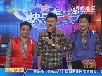 2013年11月20日《快乐大PK》：东营东胜九队VS烟台三元湖队
