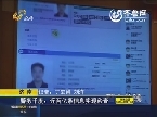 济南：警务千度 近百亿条信息实现秒查