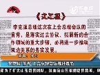 李克强“首秀”上合总理会议推进反恐