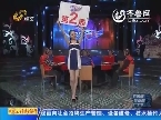2013年11月28日《快乐大PK》：聊城逍遥队VS青岛雄狮队