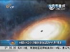 中国科学家成功测量到Ｘ射线极亮天体的黑洞质量