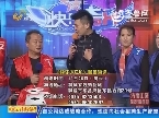 2013年11月29日《快乐大PK》：青岛雄狮队VS东营东胜十队