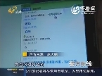 烟台：赵大姐跟“儿子”QQ聊天 差点被骗1万8